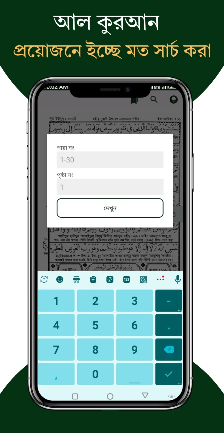 আল কুরআন বাংলা উচ্চারণ অর্থসহ screenshot