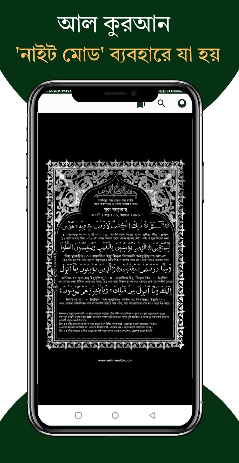 আল কুরআন বাংলা উচ্চারণ অর্থসহ screenshot