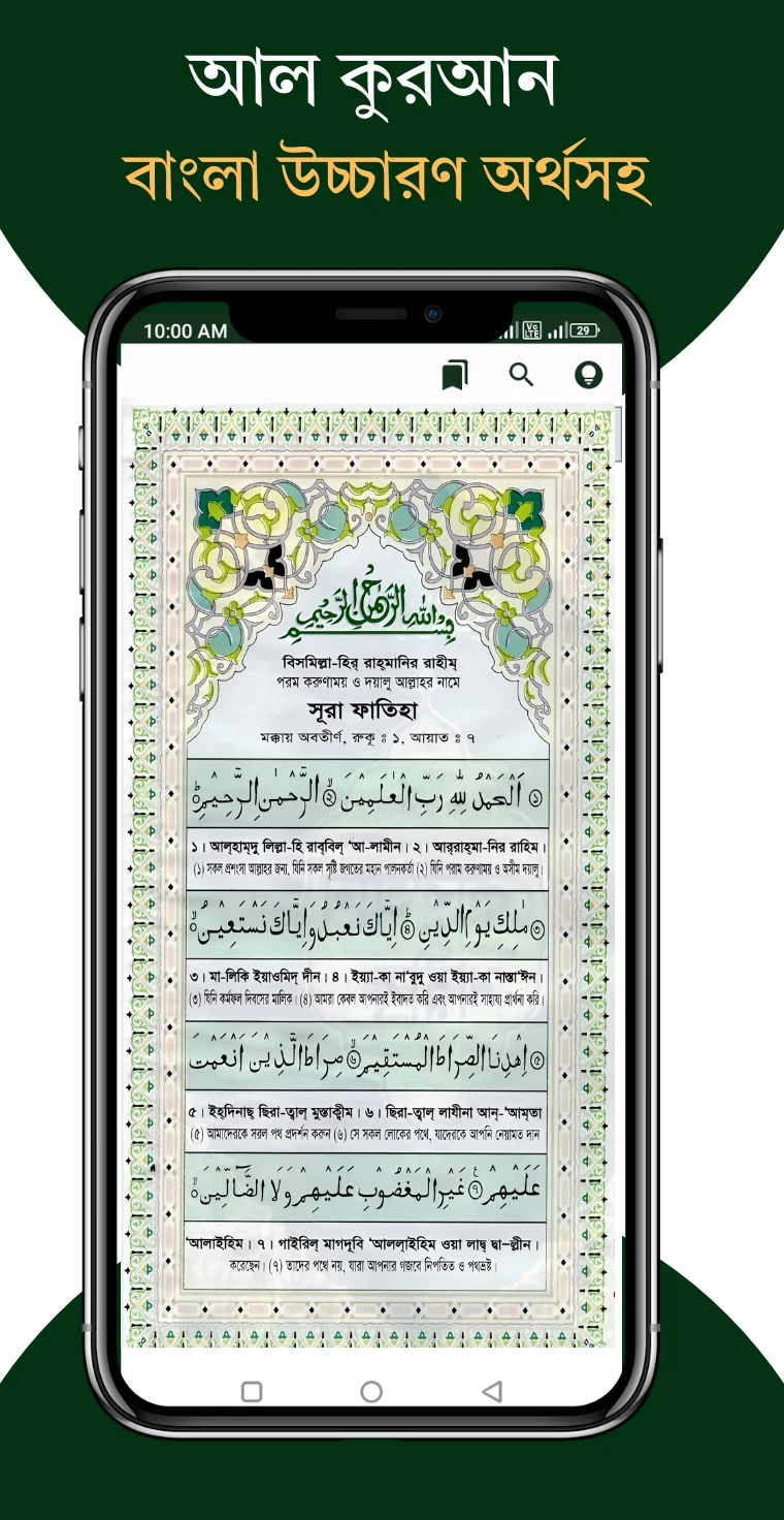 আল কুরআন বাংলা উচ্চারণ অর্থসহ screenshot