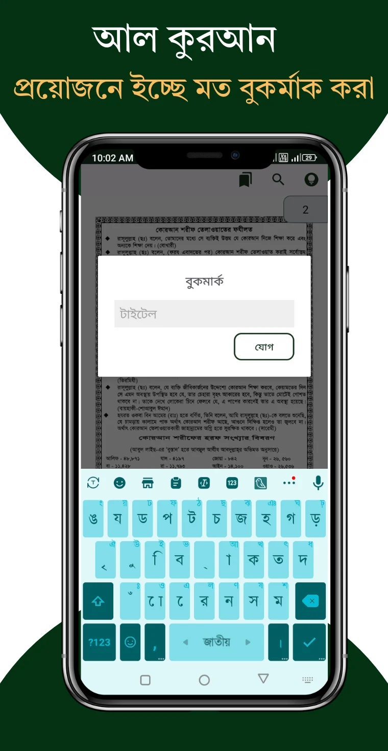 আল কুরআন বাংলা উচ্চারণ অর্থসহ screenshot
