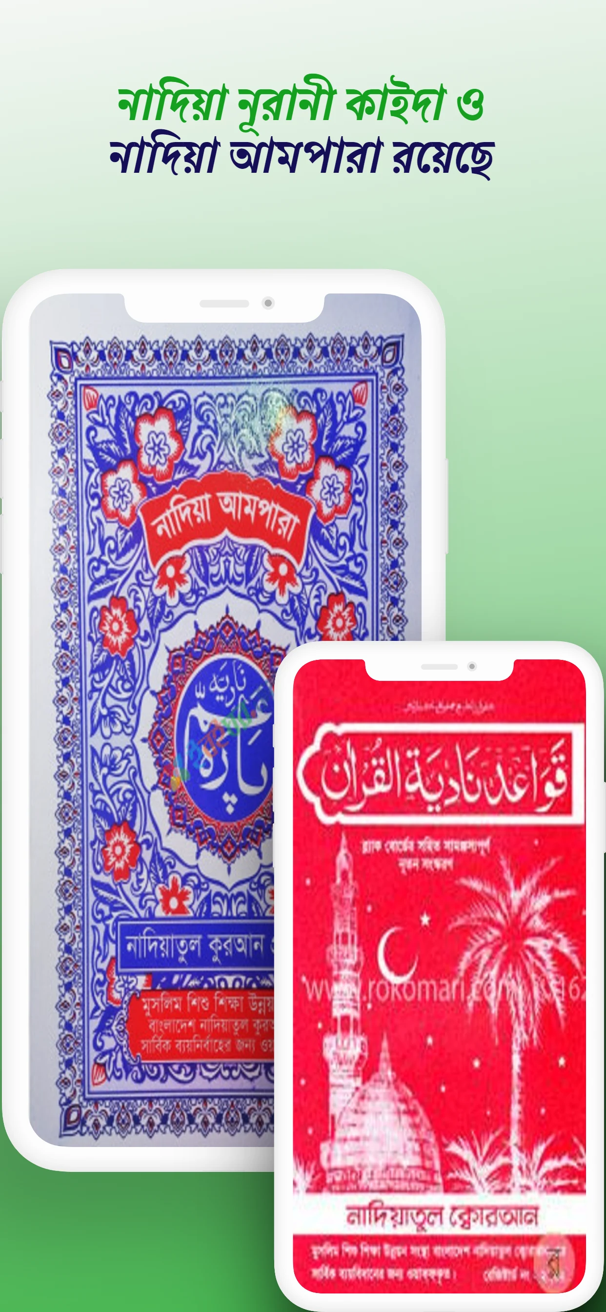 আল কুরআন বাংলা উচ্চারণ অর্থসহ screenshot