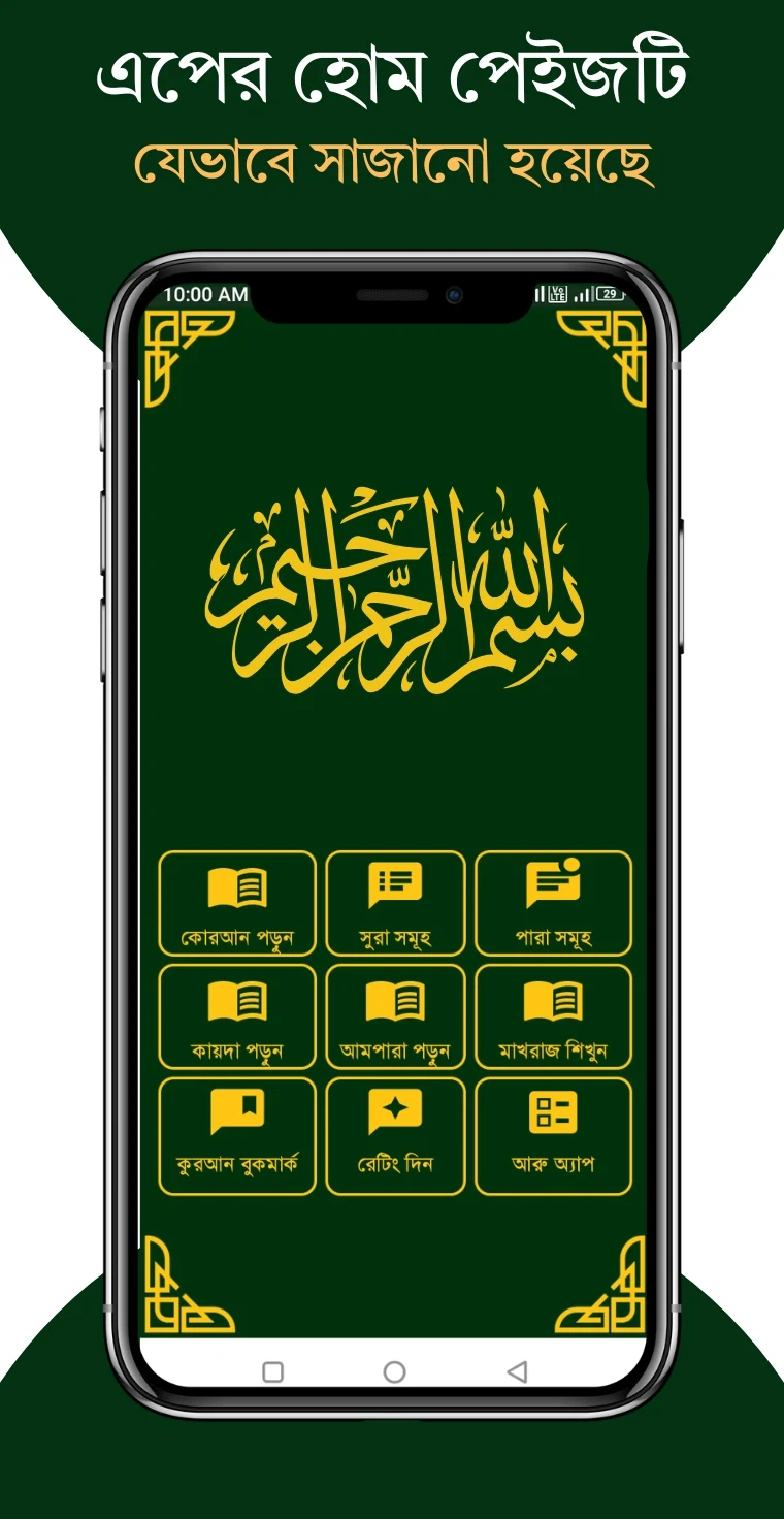 আল কুরআন বাংলা উচ্চারণ অর্থসহ screenshot